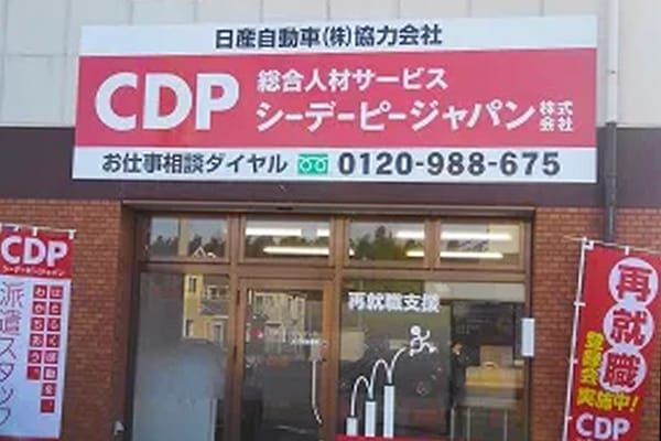 上三川研修センター