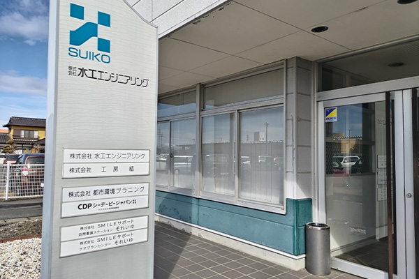 ひたちなか管理事務所