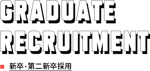 GRADUATE RECRUITMENT